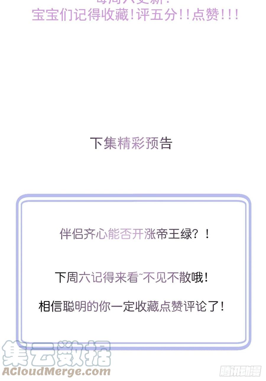 沁你入怀 - 35-激烈！公盘开始！ - 第58张图