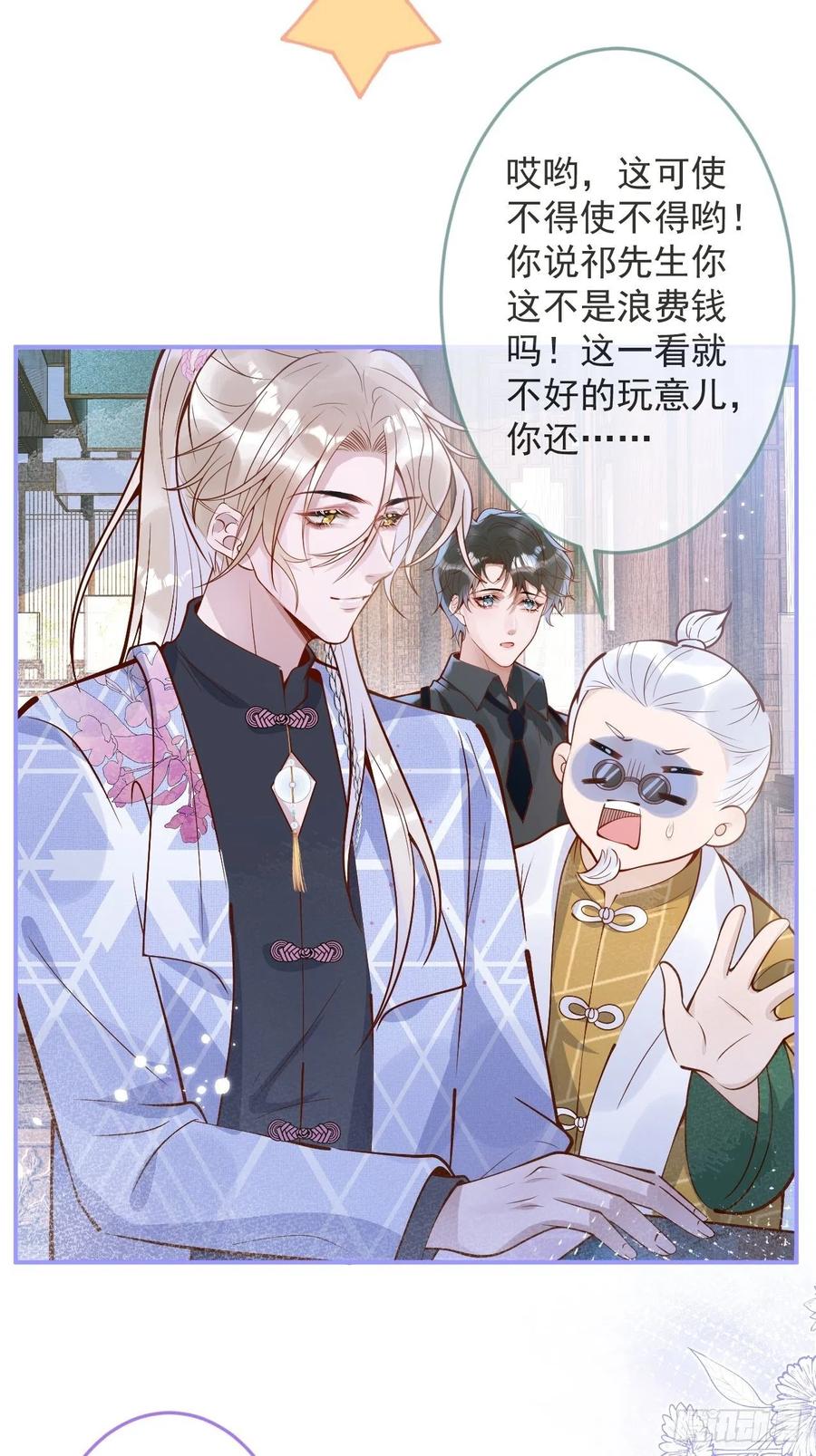 沁你入怀 - 35-激烈！公盘开始！ - 第53张图