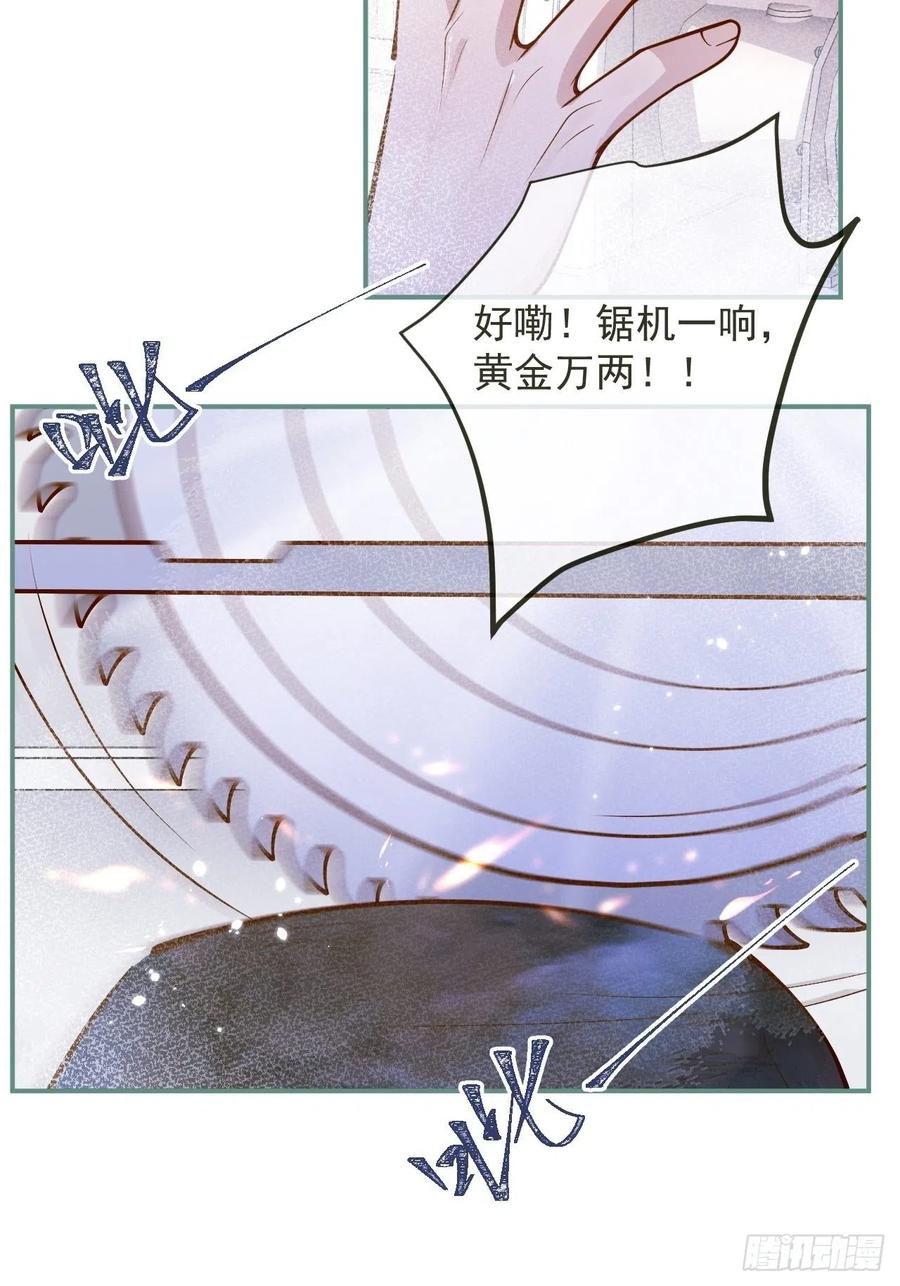 沁你入怀 - 36-帝王绿。 - 第45张图