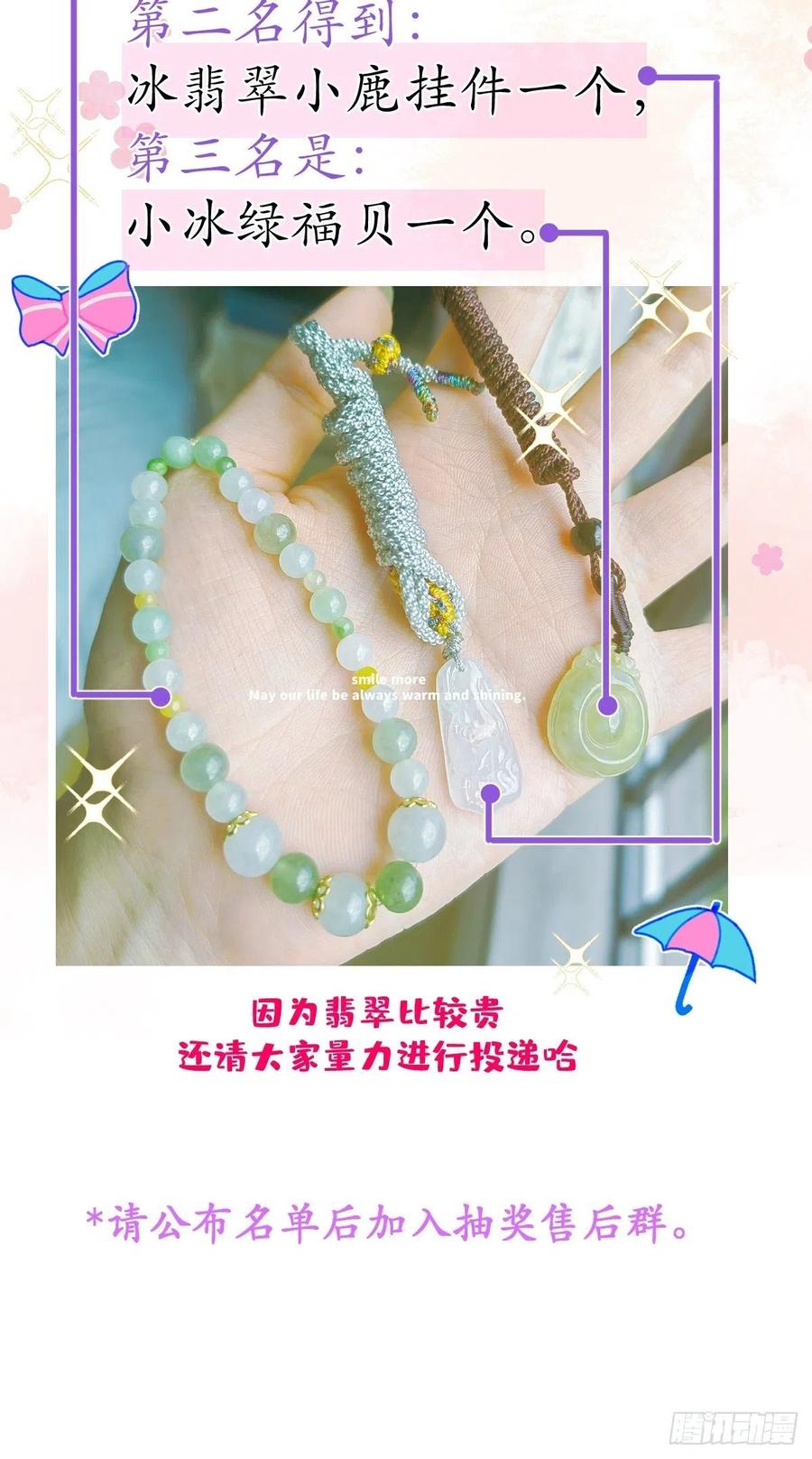 沁你入怀 - 36-帝王绿。 - 第69张图