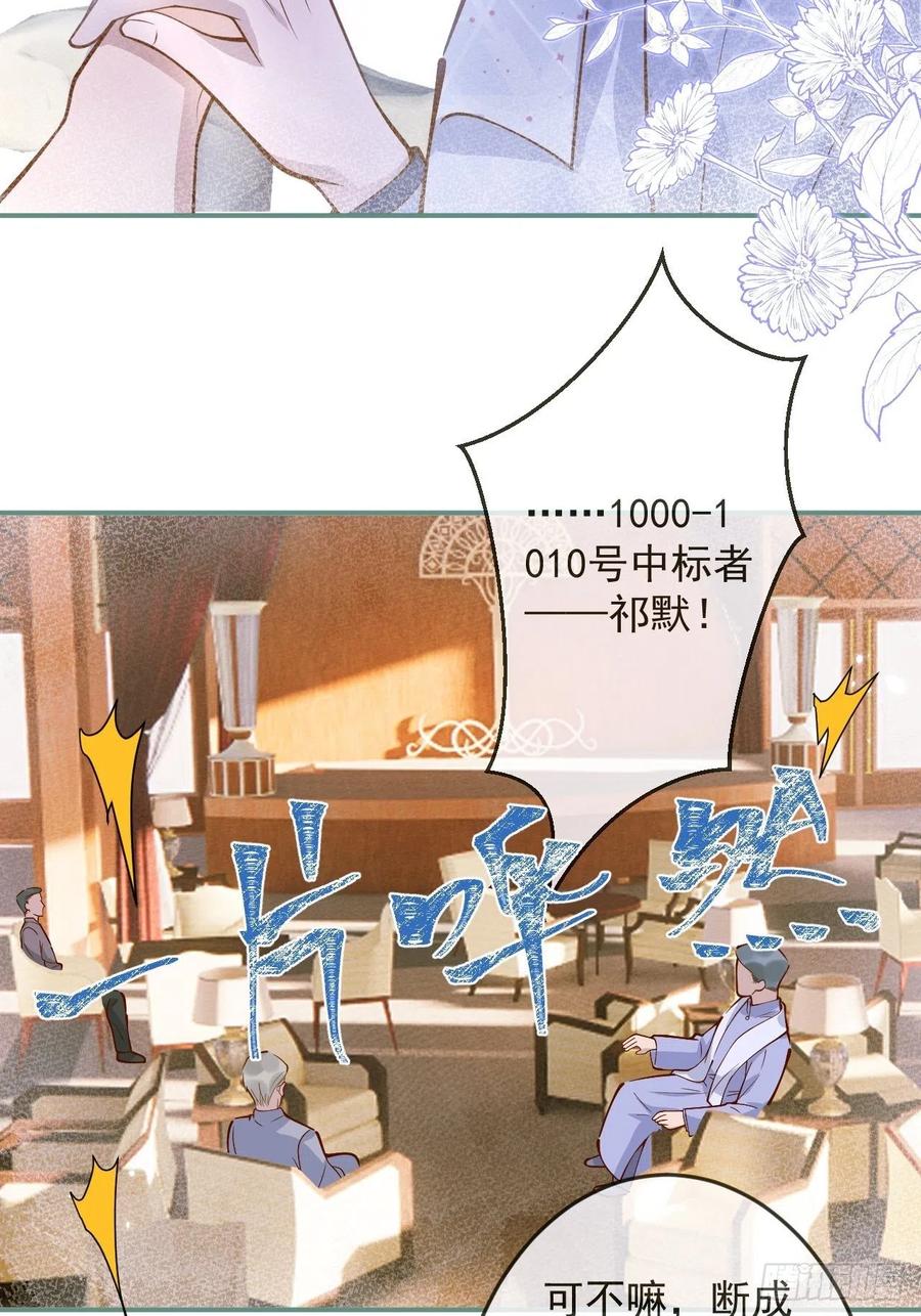 沁你入怀 - 36-帝王绿。 - 第12张图