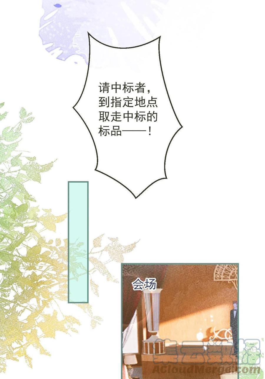 沁你入怀 - 36-帝王绿。 - 第28张图