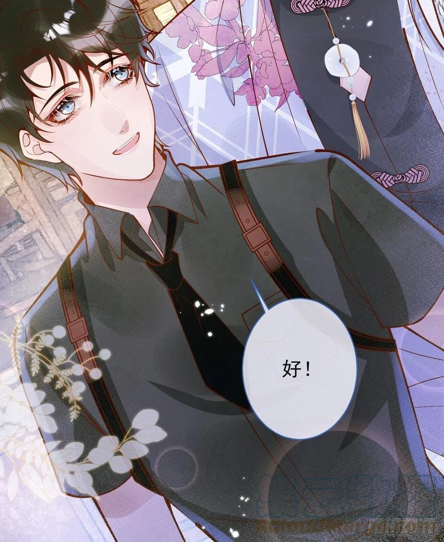 沁你入怀 - 36-帝王绿。 - 第34张图