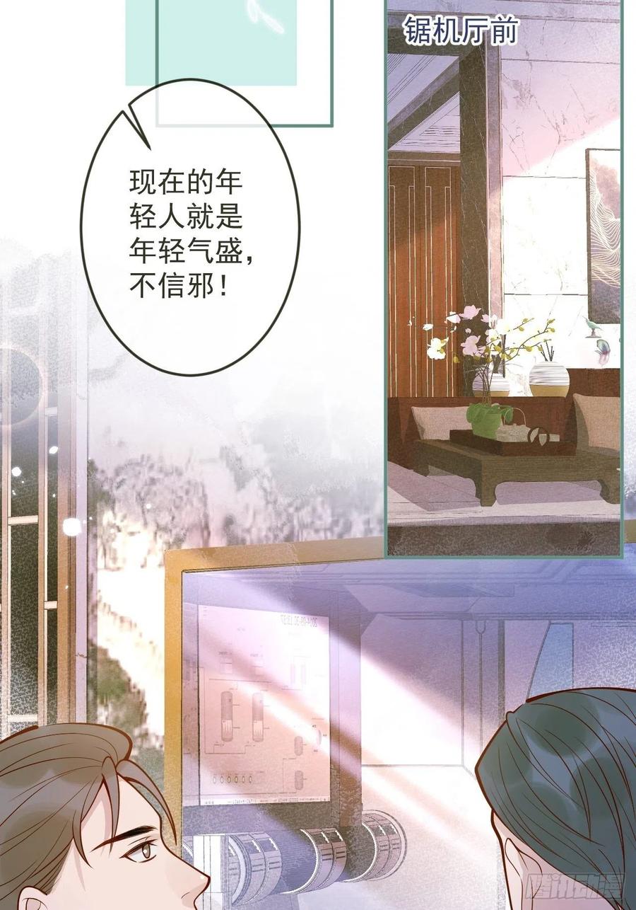 沁你入怀 - 36-帝王绿。 - 第38张图