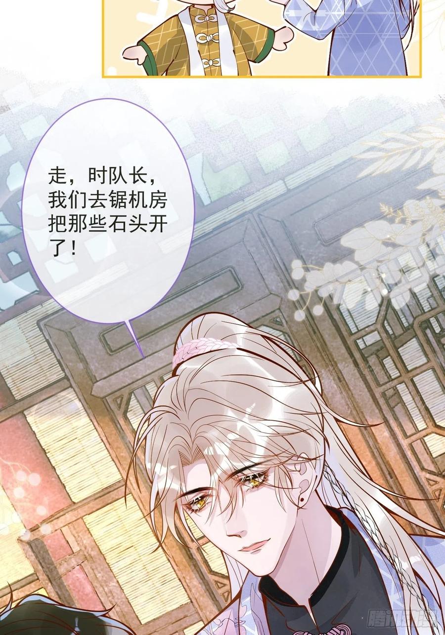 沁你入怀 - 36-帝王绿。 - 第33张图