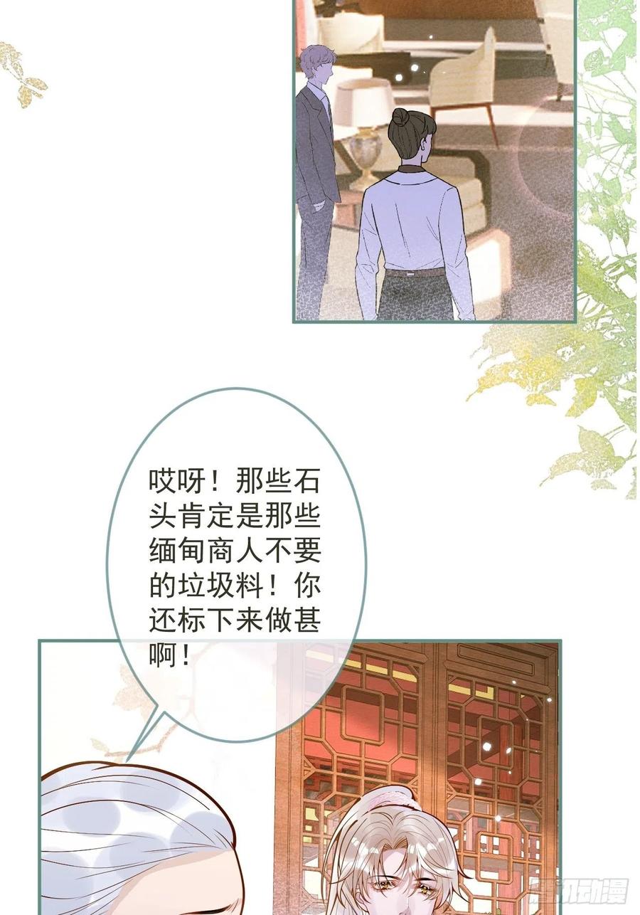 沁你入怀 - 36-帝王绿。 - 第29张图