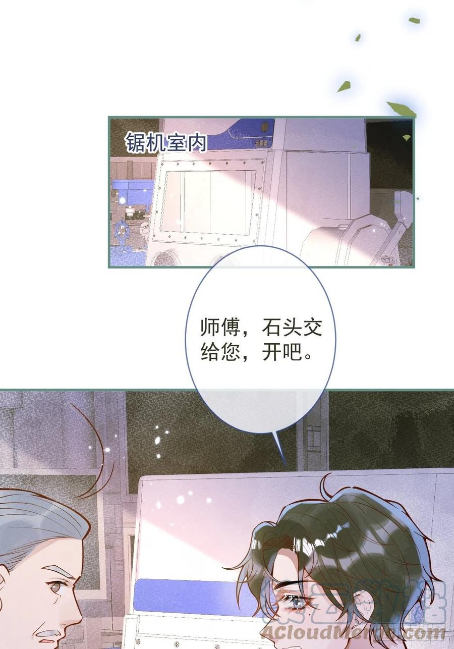 沁你入怀 - 36-帝王绿。 - 第43张图