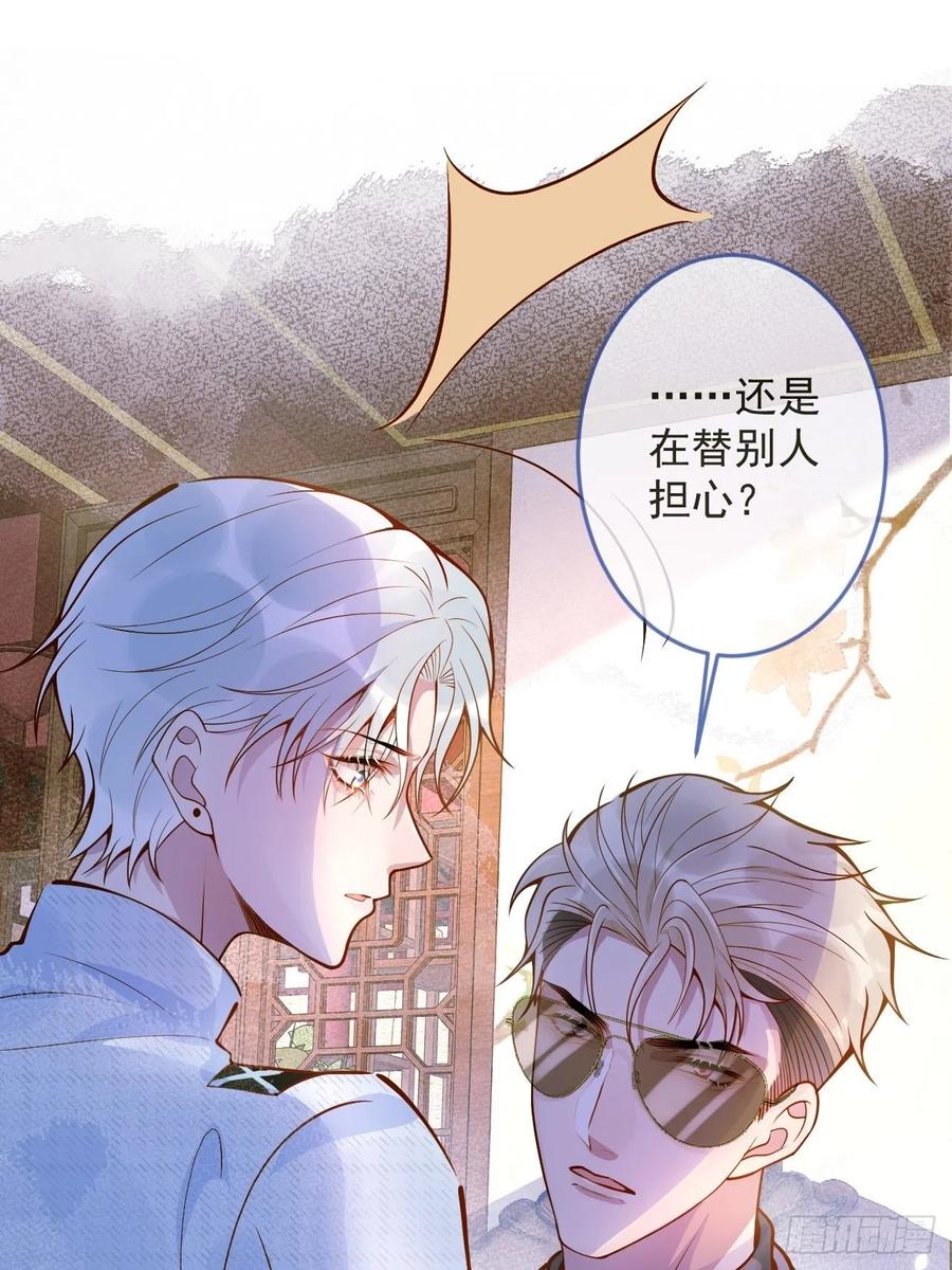 沁你入怀 - 36-帝王绿。 - 第18张图