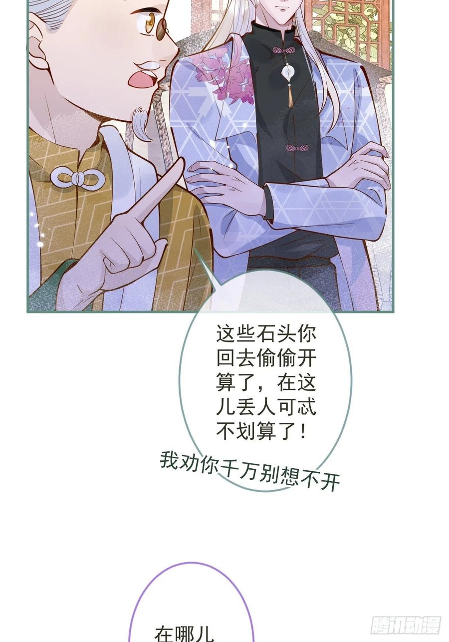 沁你入怀 - 36-帝王绿。 - 第30张图