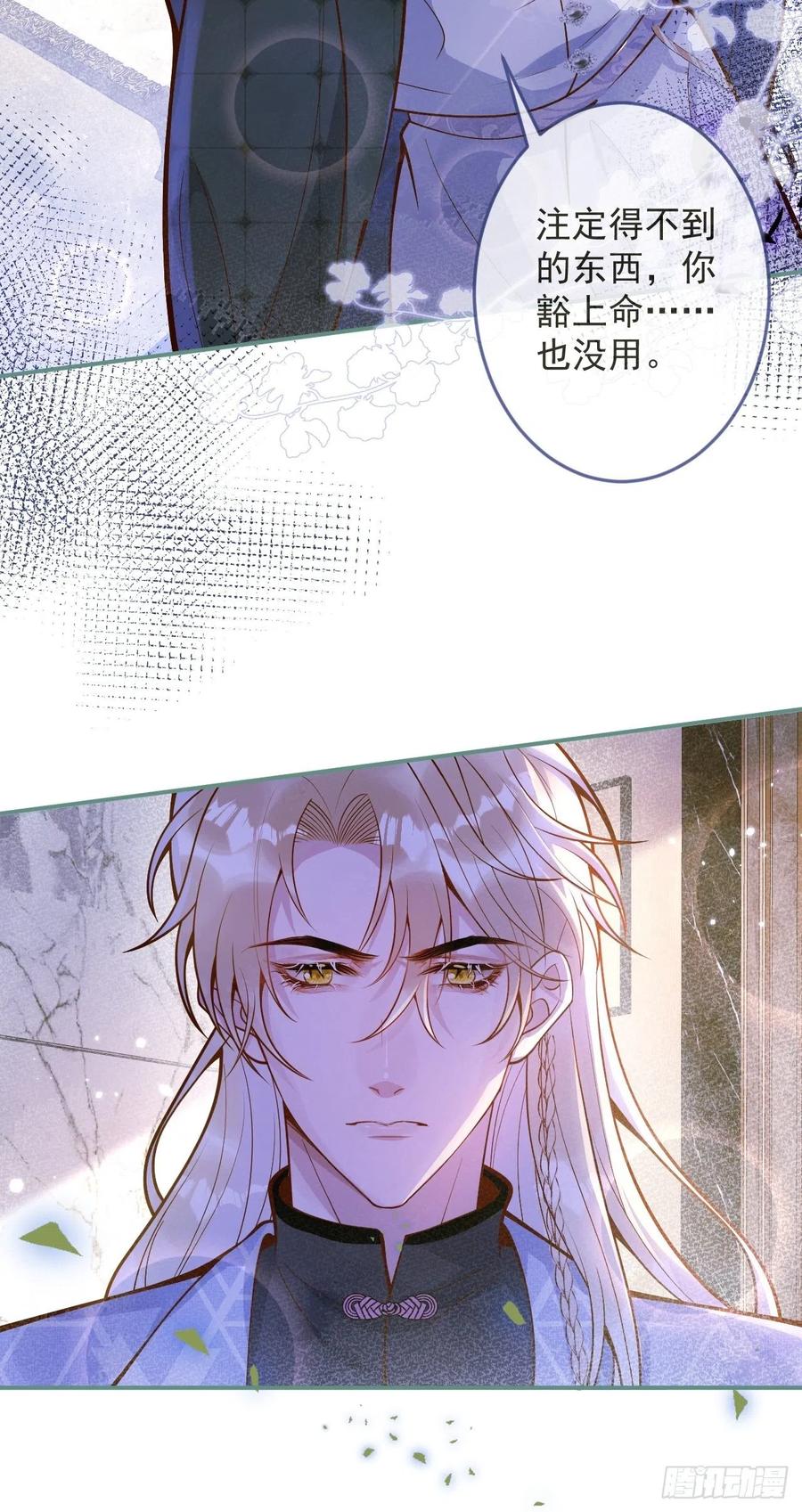 沁你入怀 - 36-帝王绿。 - 第42张图