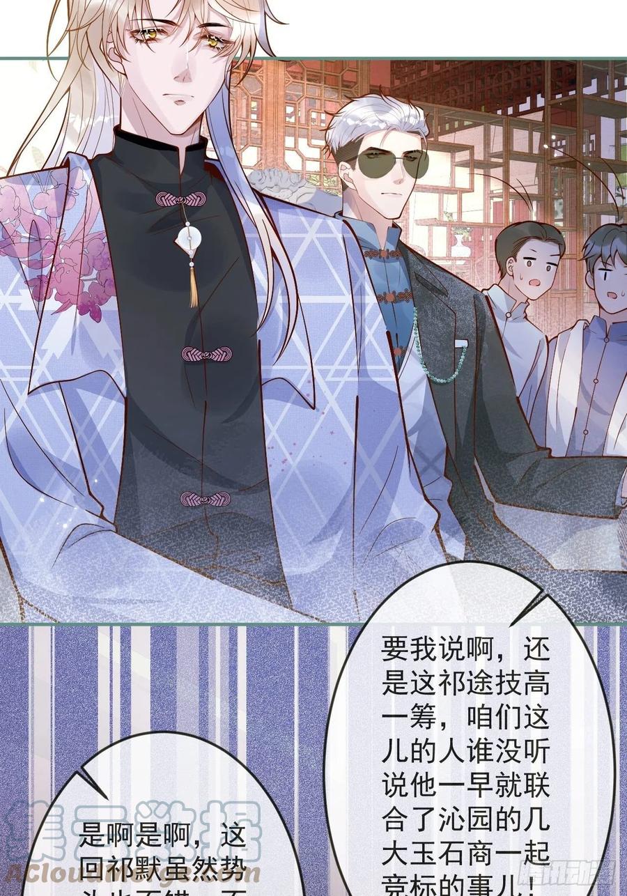 沁你入怀 - 36-帝王绿。 - 第7张图