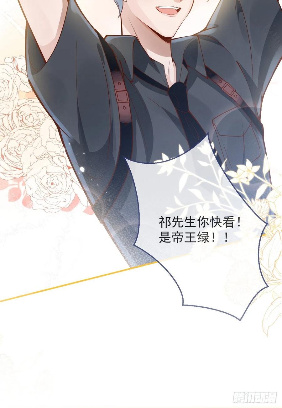 沁你入怀 - 36-帝王绿。 - 第59张图