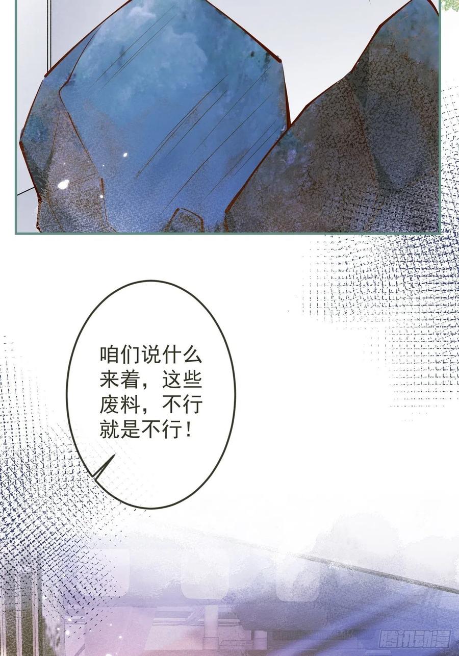 沁你入怀 - 36-帝王绿。 - 第48张图