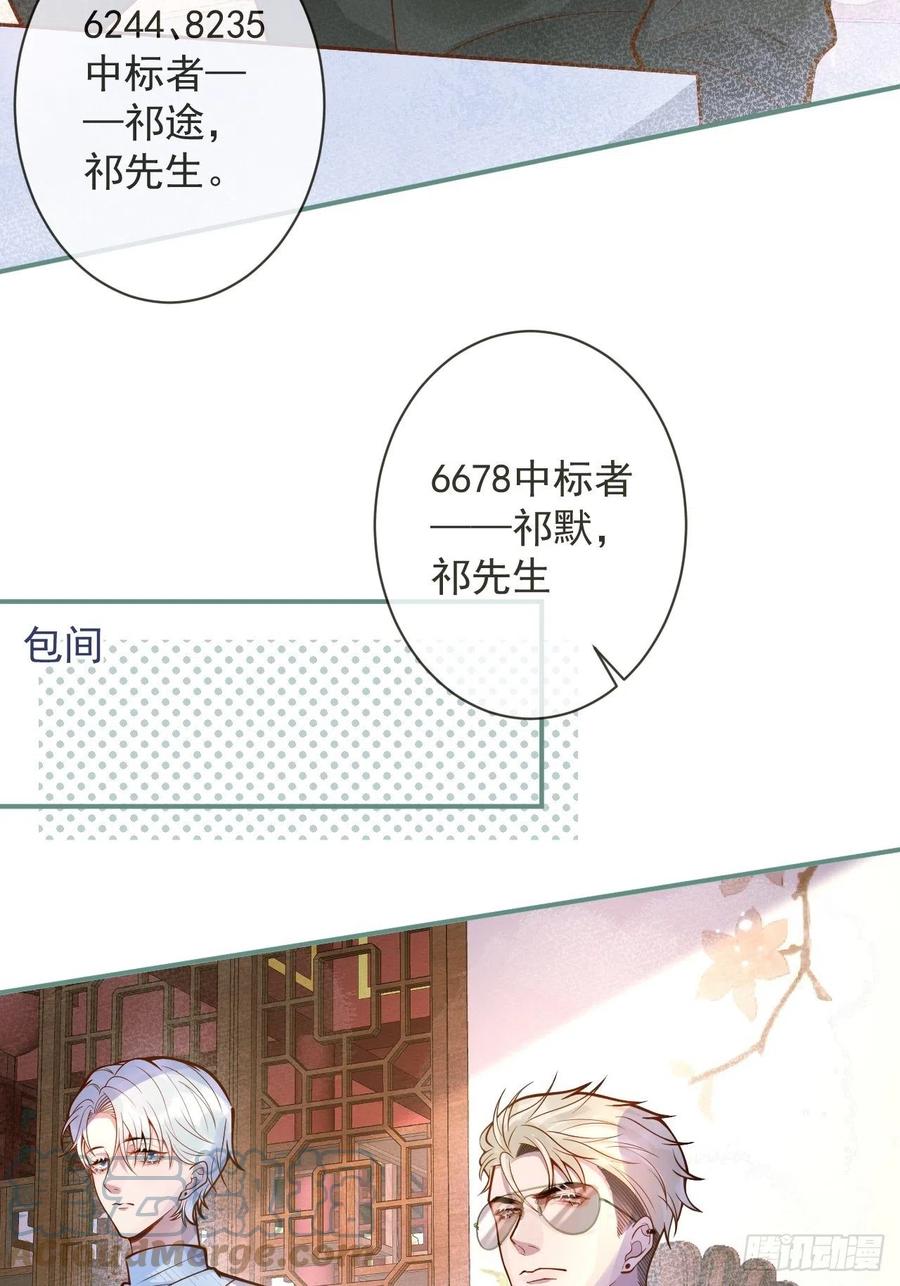 沁你入怀 - 36-帝王绿。 - 第4张图