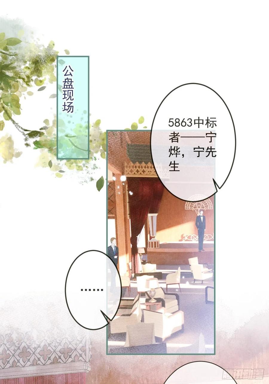 沁你入怀 - 36-帝王绿。 - 第2张图