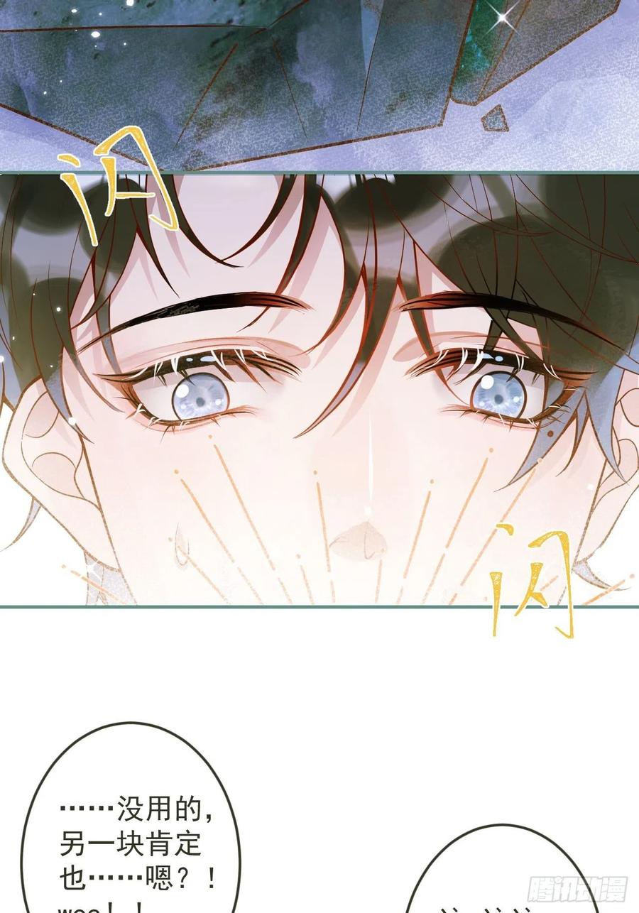 沁你入怀 - 36-帝王绿。 - 第56张图