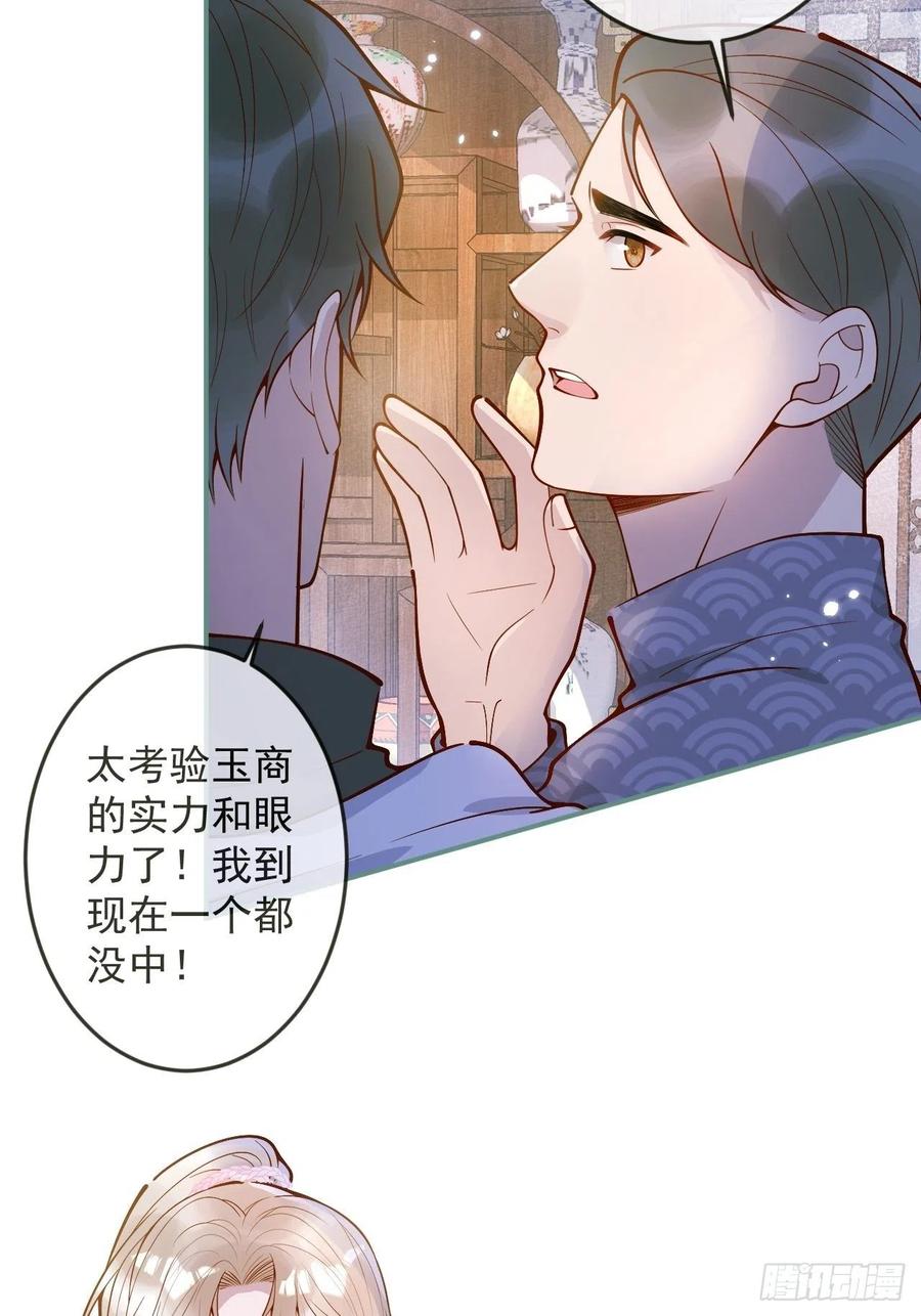 沁你入怀 - 36-帝王绿。 - 第6张图