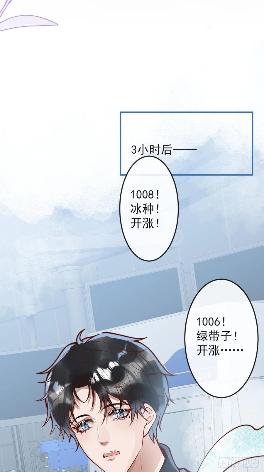 沁你入怀 - 37-大涨！打脸哥哥！ - 第14张图