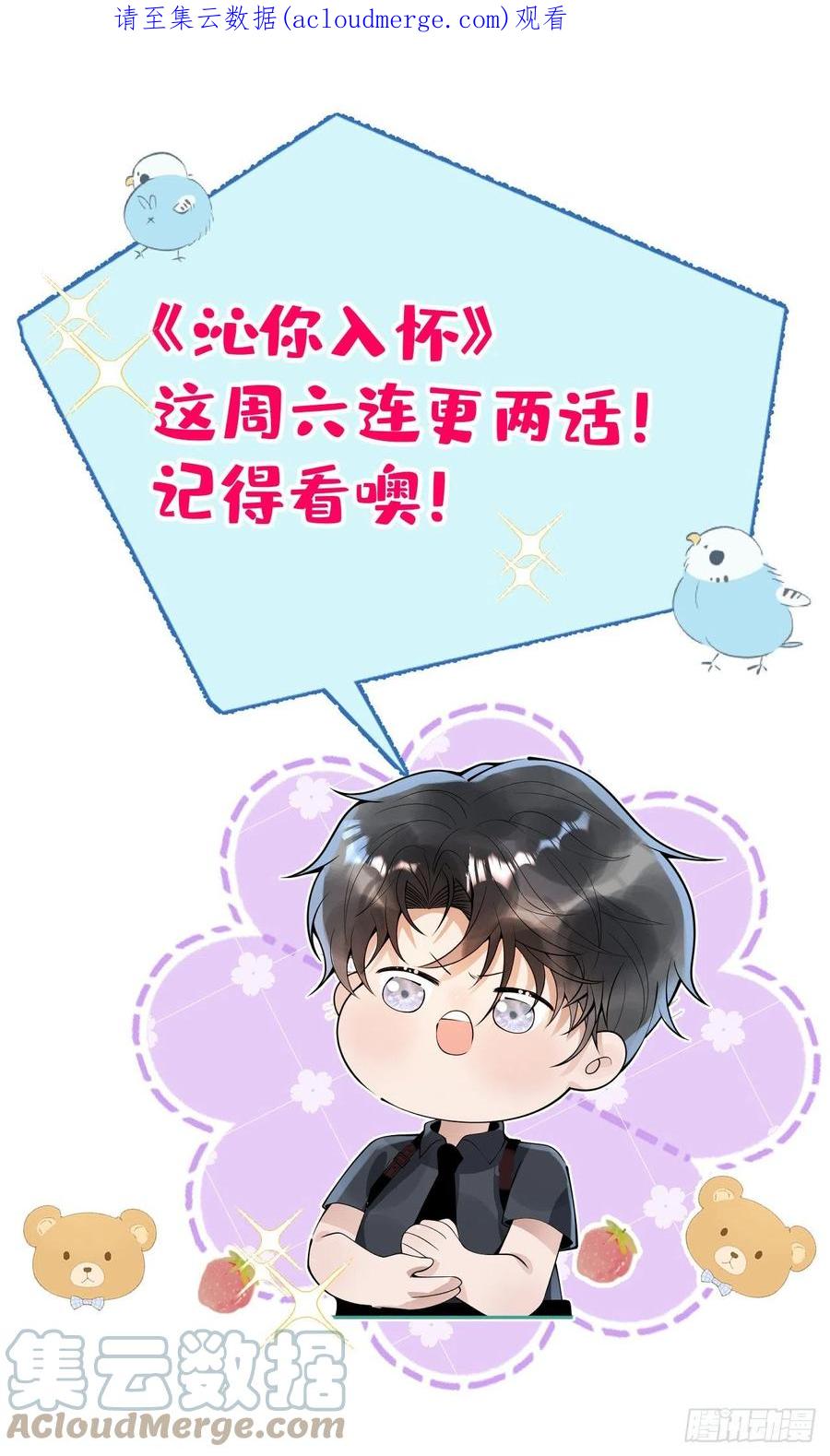 沁你入怀 - 37-大涨！打脸哥哥！ - 第1张图