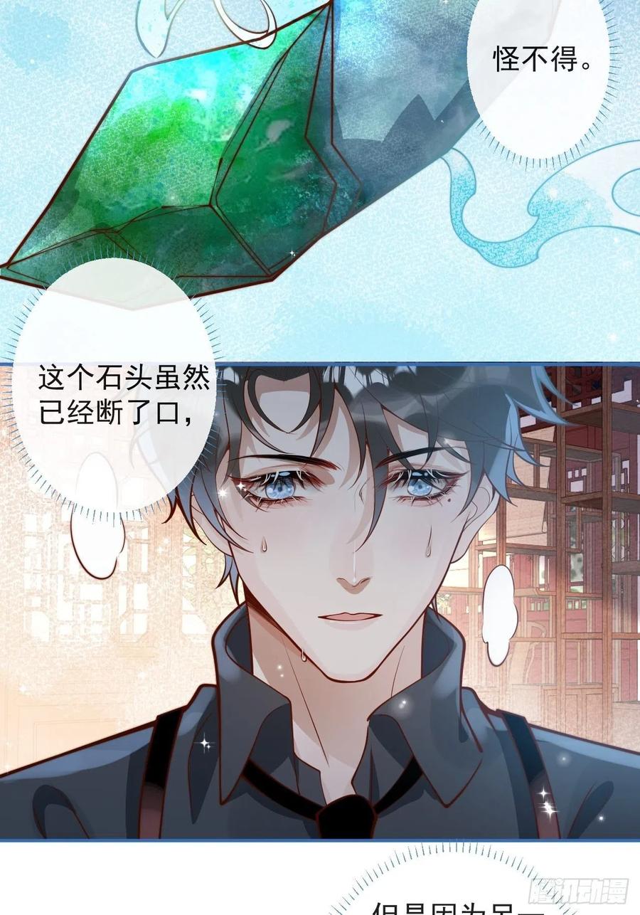 沁你入怀 - 37-大涨！打脸哥哥！ - 第5张图