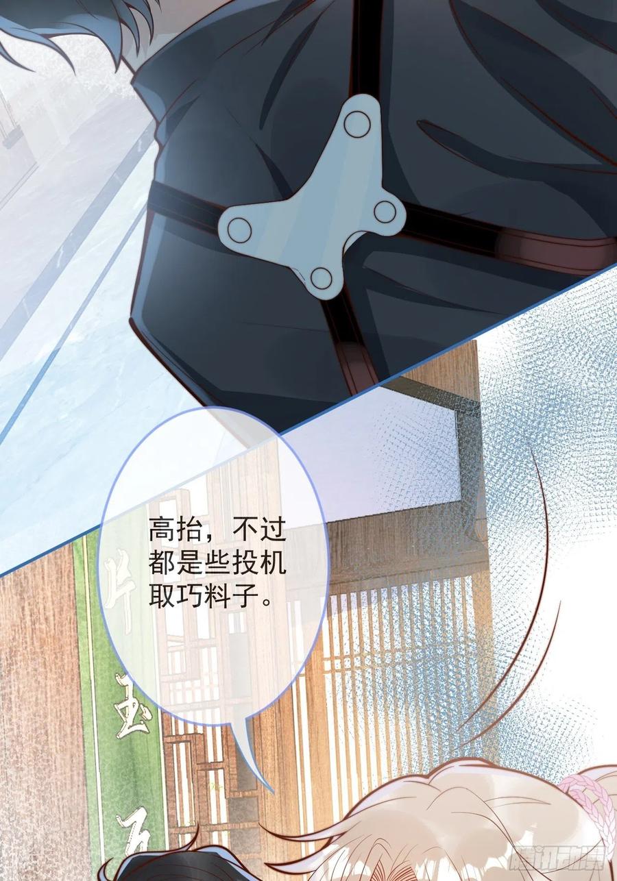 沁你入怀 - 37-大涨！打脸哥哥！ - 第23张图