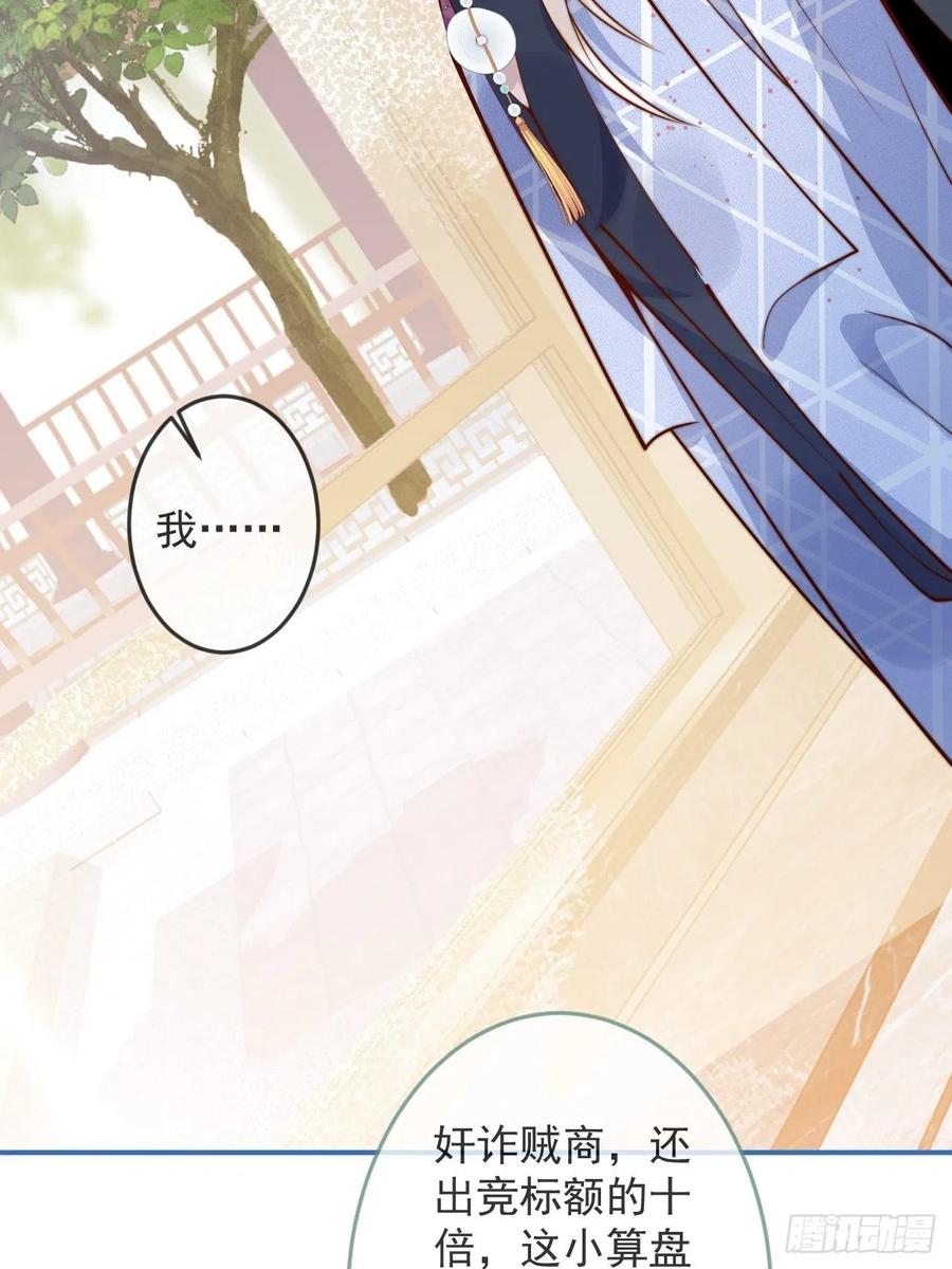 沁你入怀 - 37-大涨！打脸哥哥！ - 第29张图