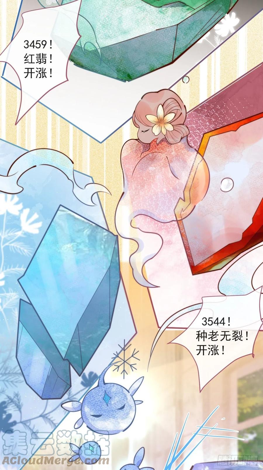 沁你入怀 - 37-大涨！打脸哥哥！ - 第16张图