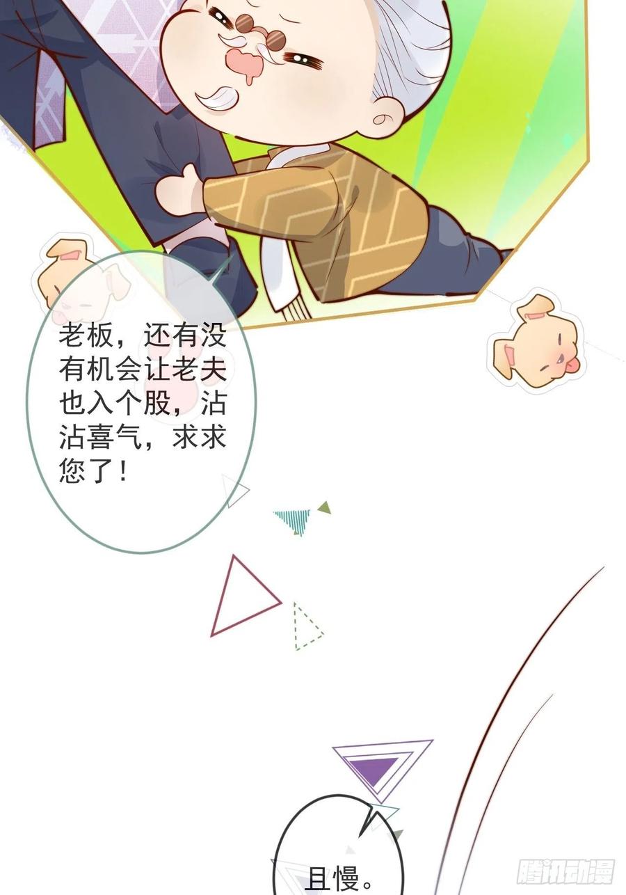 沁你入怀 - 37-大涨！打脸哥哥！ - 第20张图