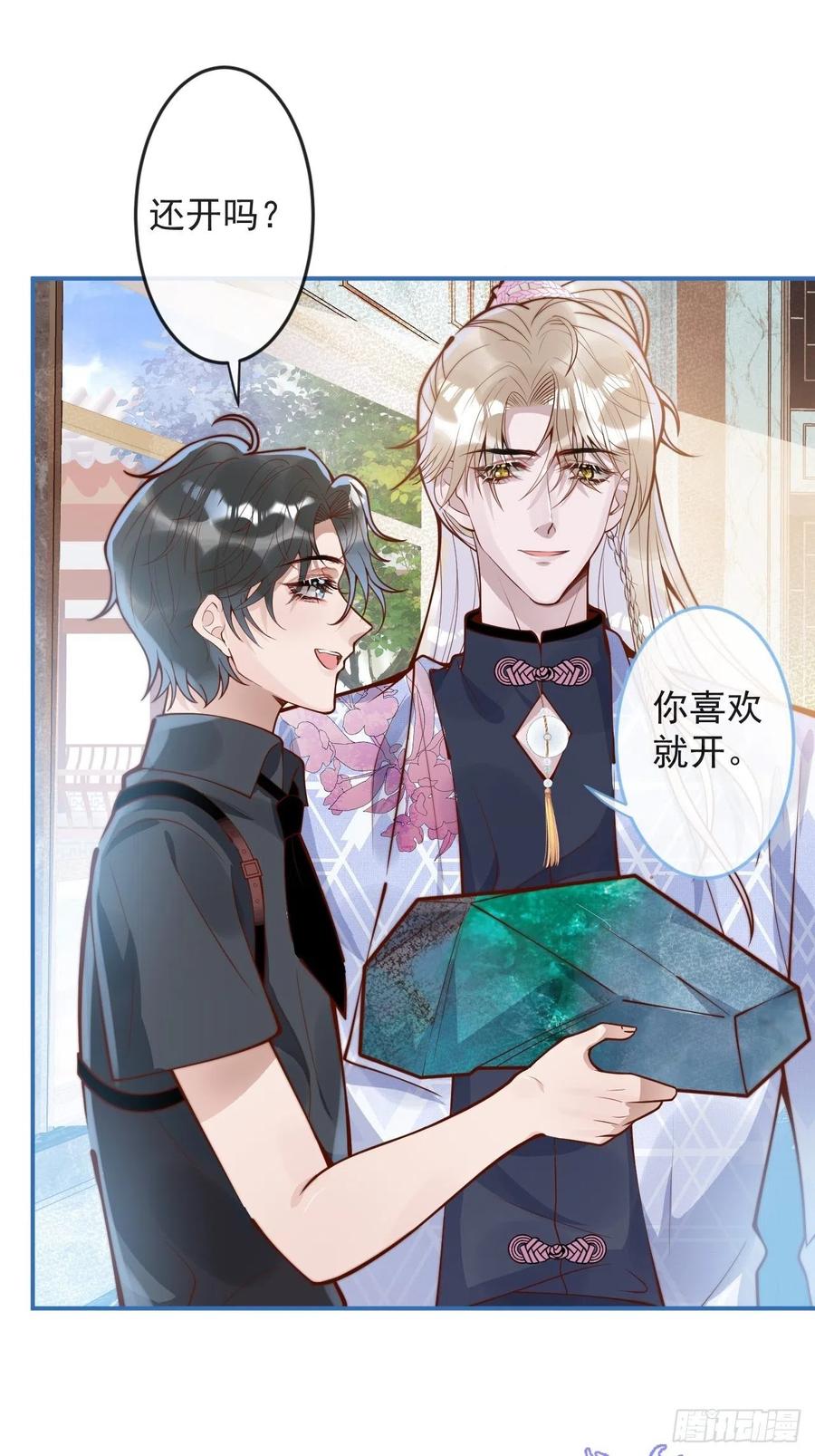 沁你入怀 - 37-大涨！打脸哥哥！ - 第12张图