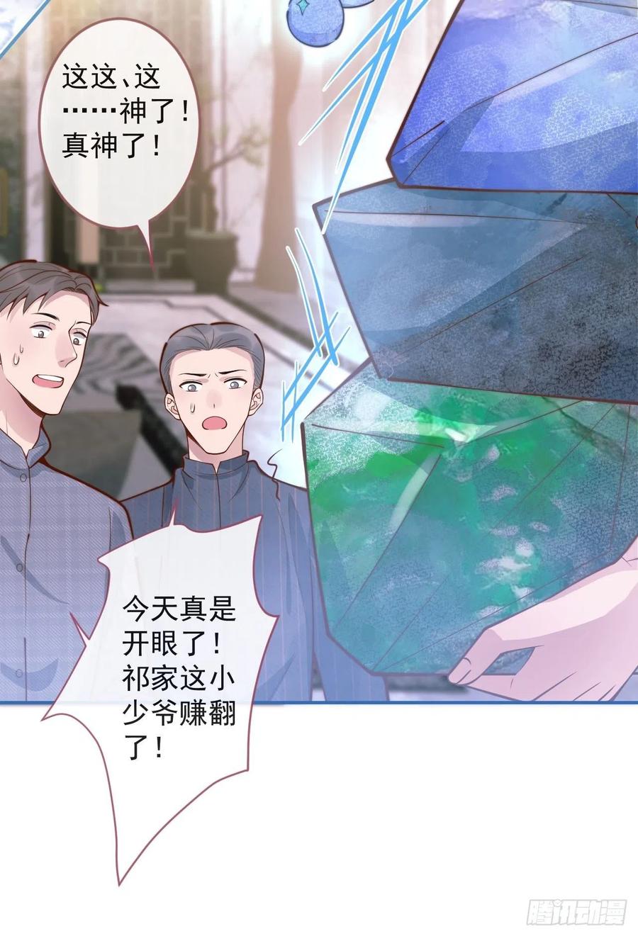 沁你入怀 - 37-大涨！打脸哥哥！ - 第17张图