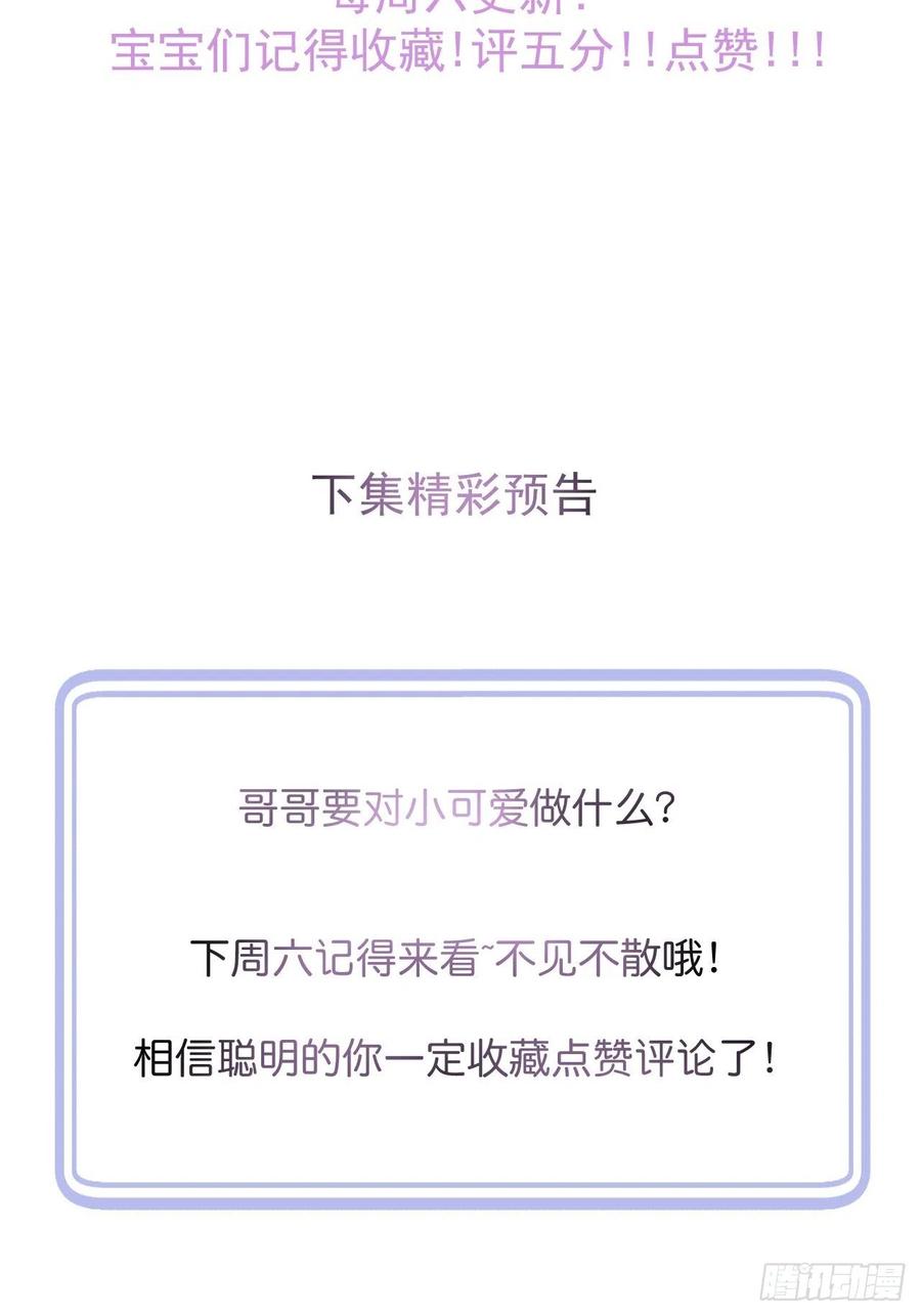 沁你入怀 - 37-大涨！打脸哥哥！ - 第45张图