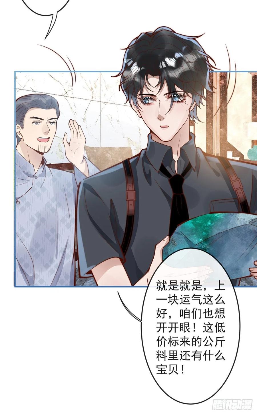 沁你入怀 - 37-大涨！打脸哥哥！ - 第11张图