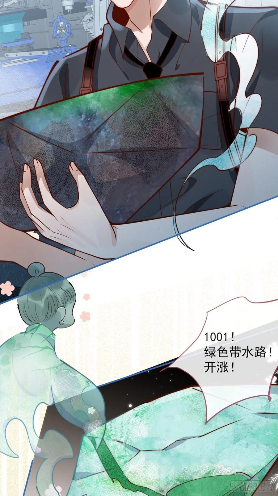 沁你入怀 - 37-大涨！打脸哥哥！ - 第15张图