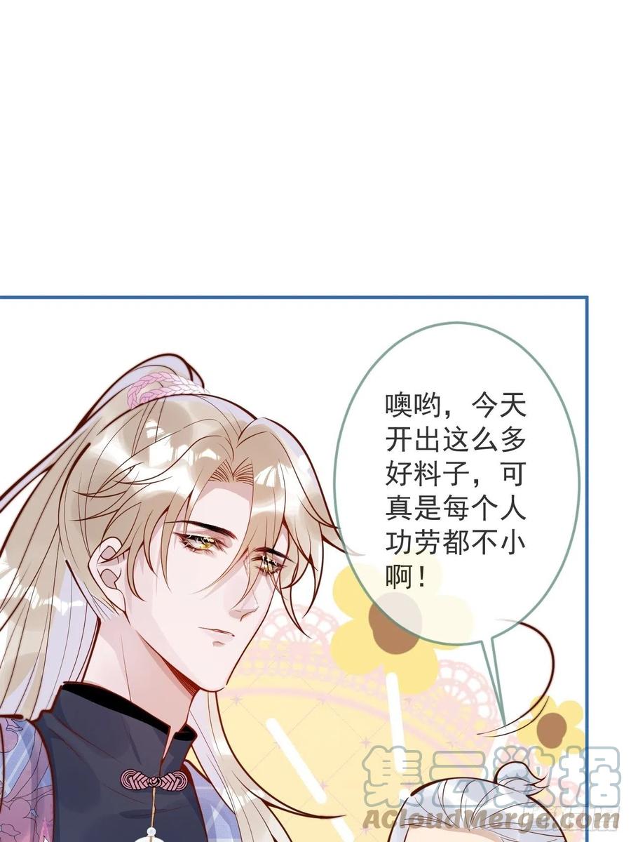 沁你入怀 - 37-大涨！打脸哥哥！ - 第31张图