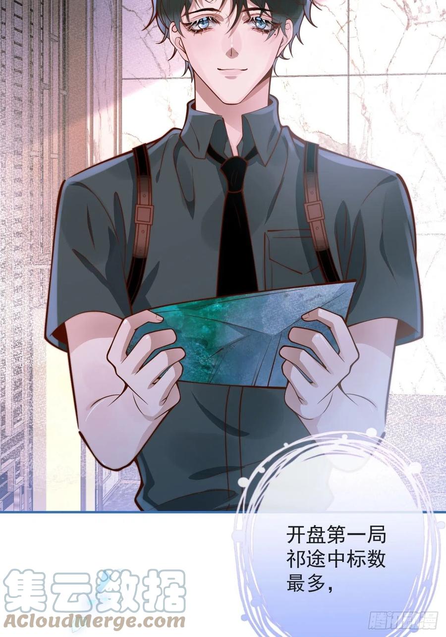 沁你入怀 - 37-大涨！打脸哥哥！ - 第7张图