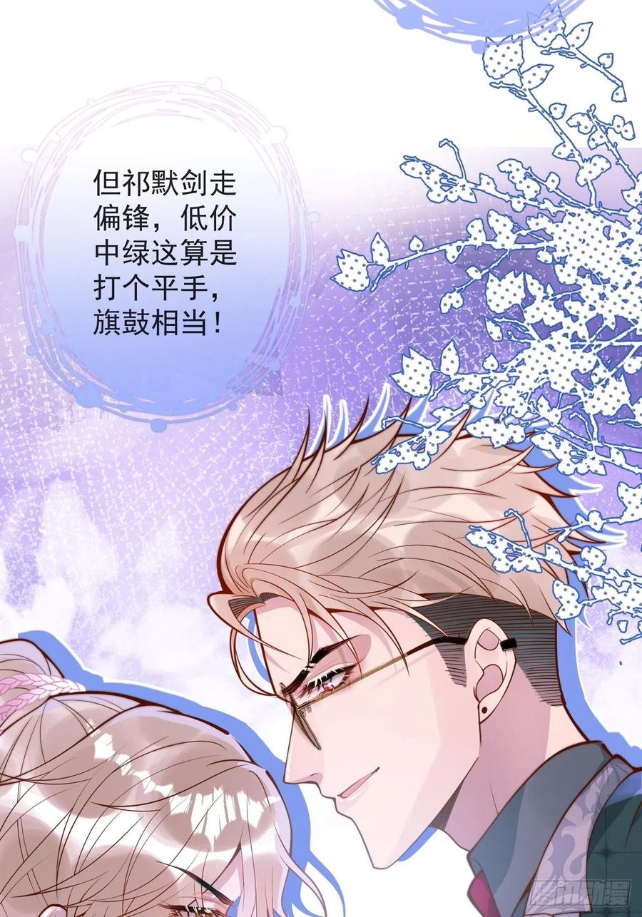 沁你入怀 - 37-大涨！打脸哥哥！ - 第8张图