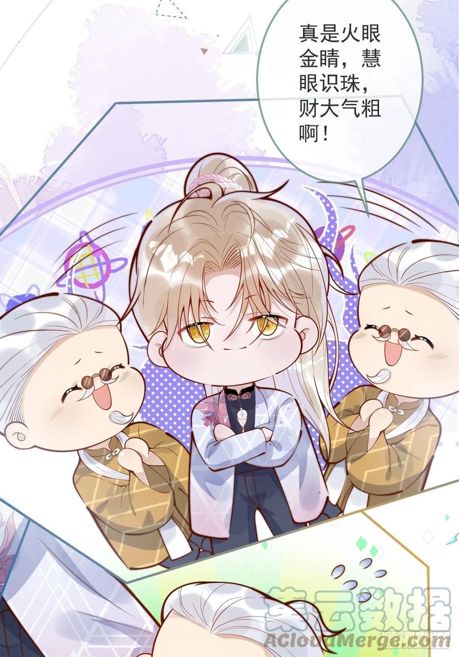 沁你入怀 - 37-大涨！打脸哥哥！ - 第19张图