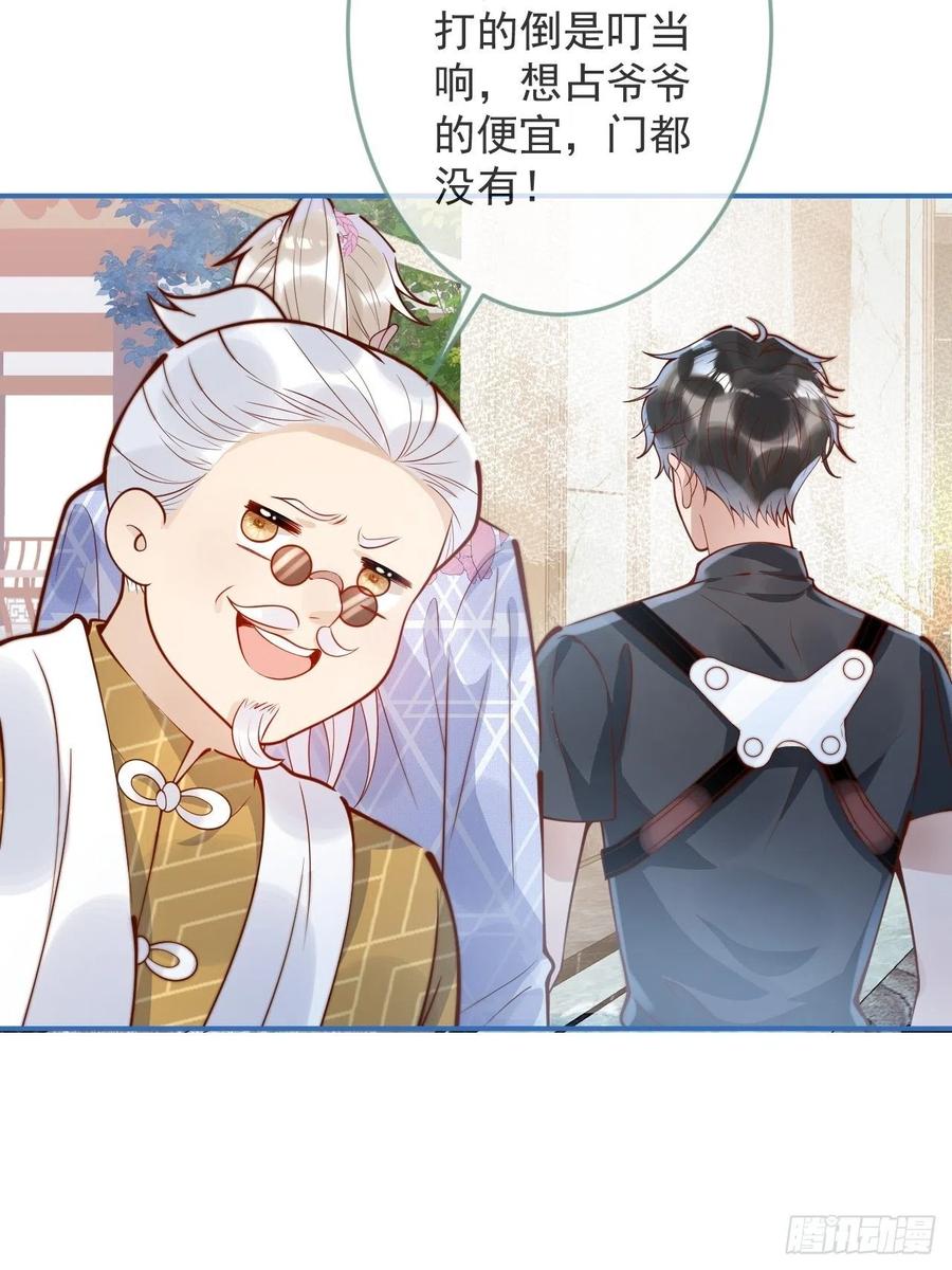 沁你入怀 - 37-大涨！打脸哥哥！ - 第30张图