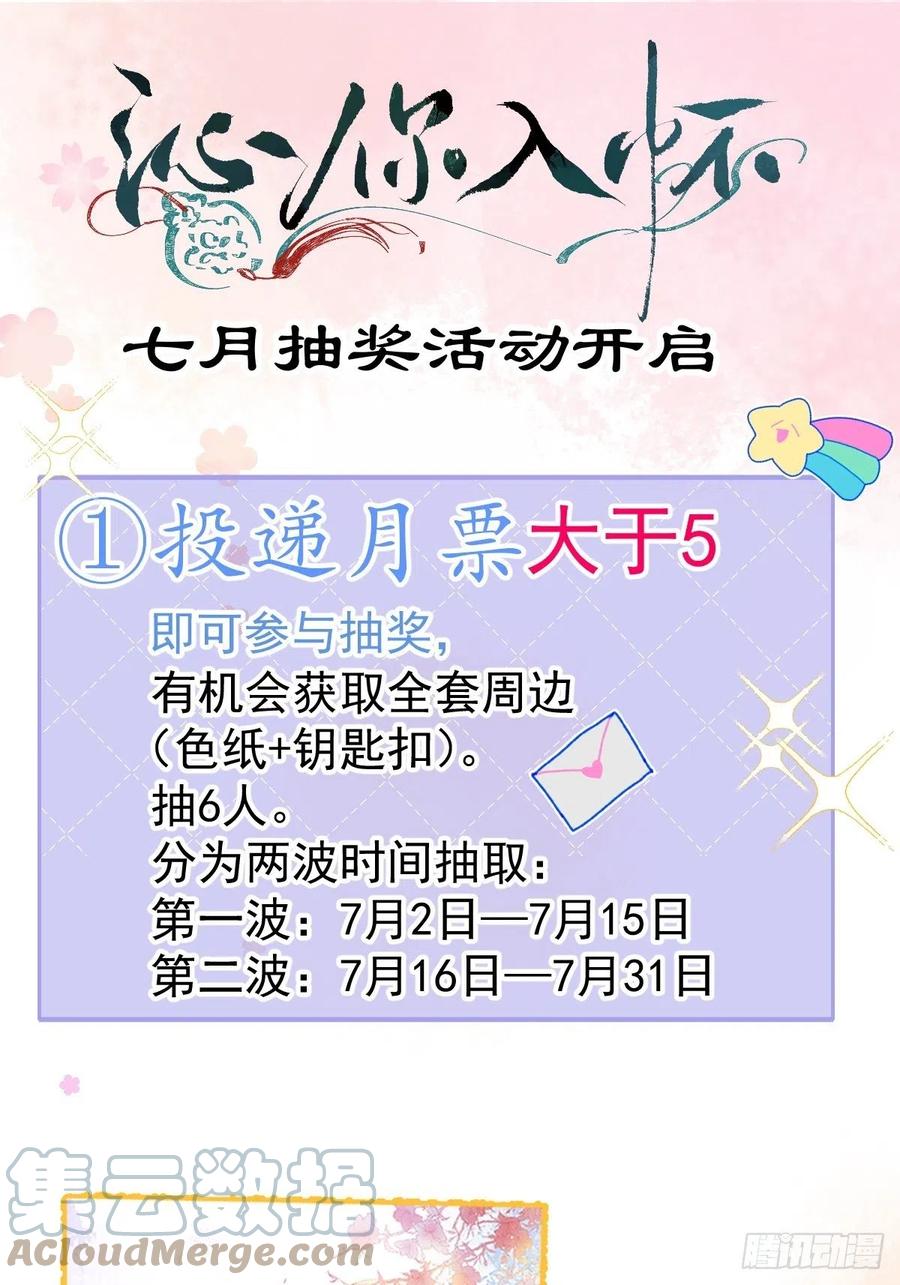 沁你入怀 - 37-大涨！打脸哥哥！ - 第49张图