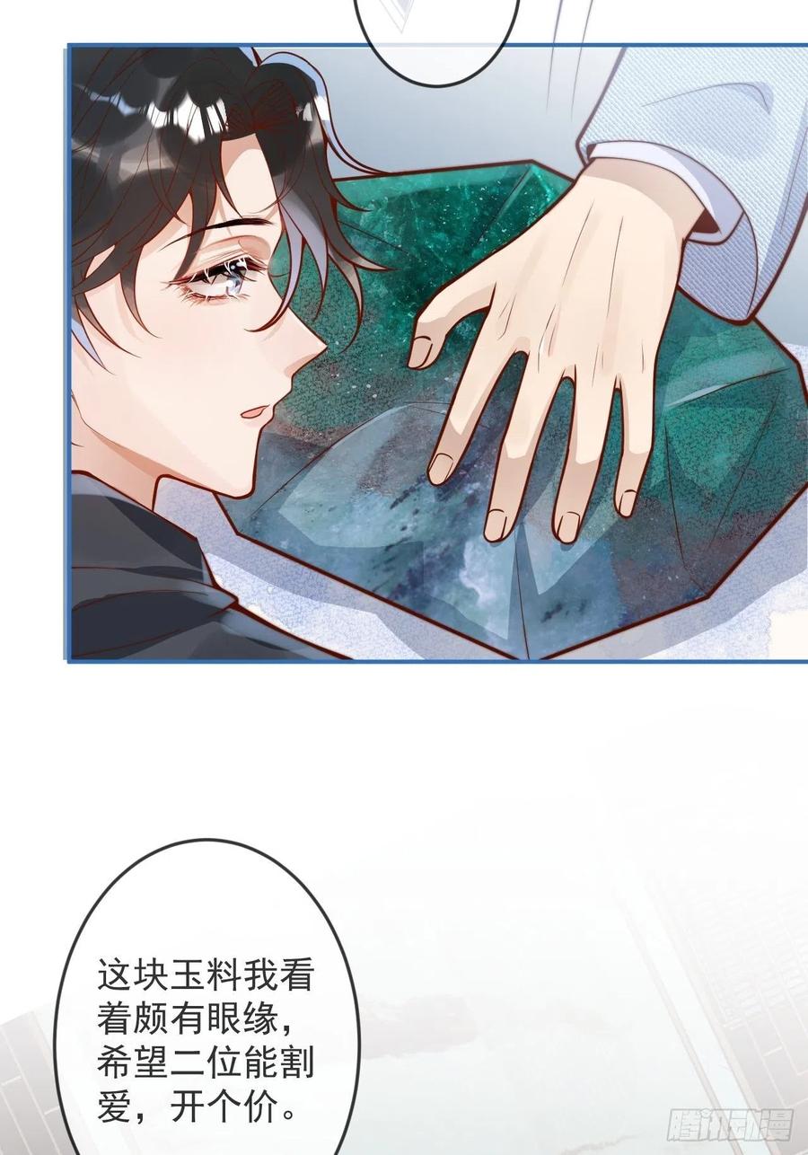 沁你入怀 - 37-大涨！打脸哥哥！ - 第21张图