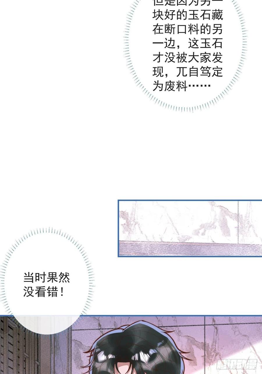 沁你入怀 - 37-大涨！打脸哥哥！ - 第6张图