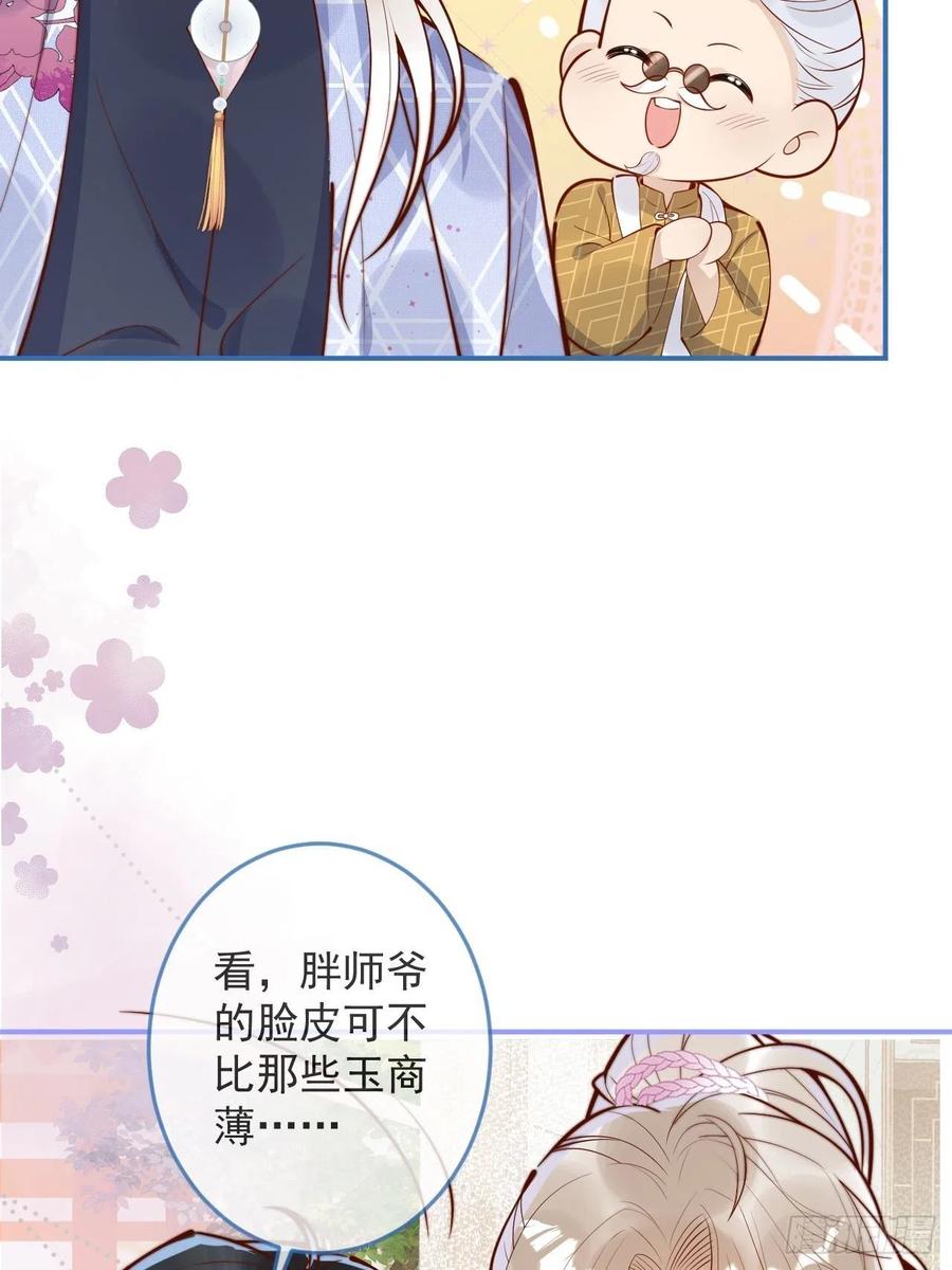 沁你入怀 - 37-大涨！打脸哥哥！ - 第32张图