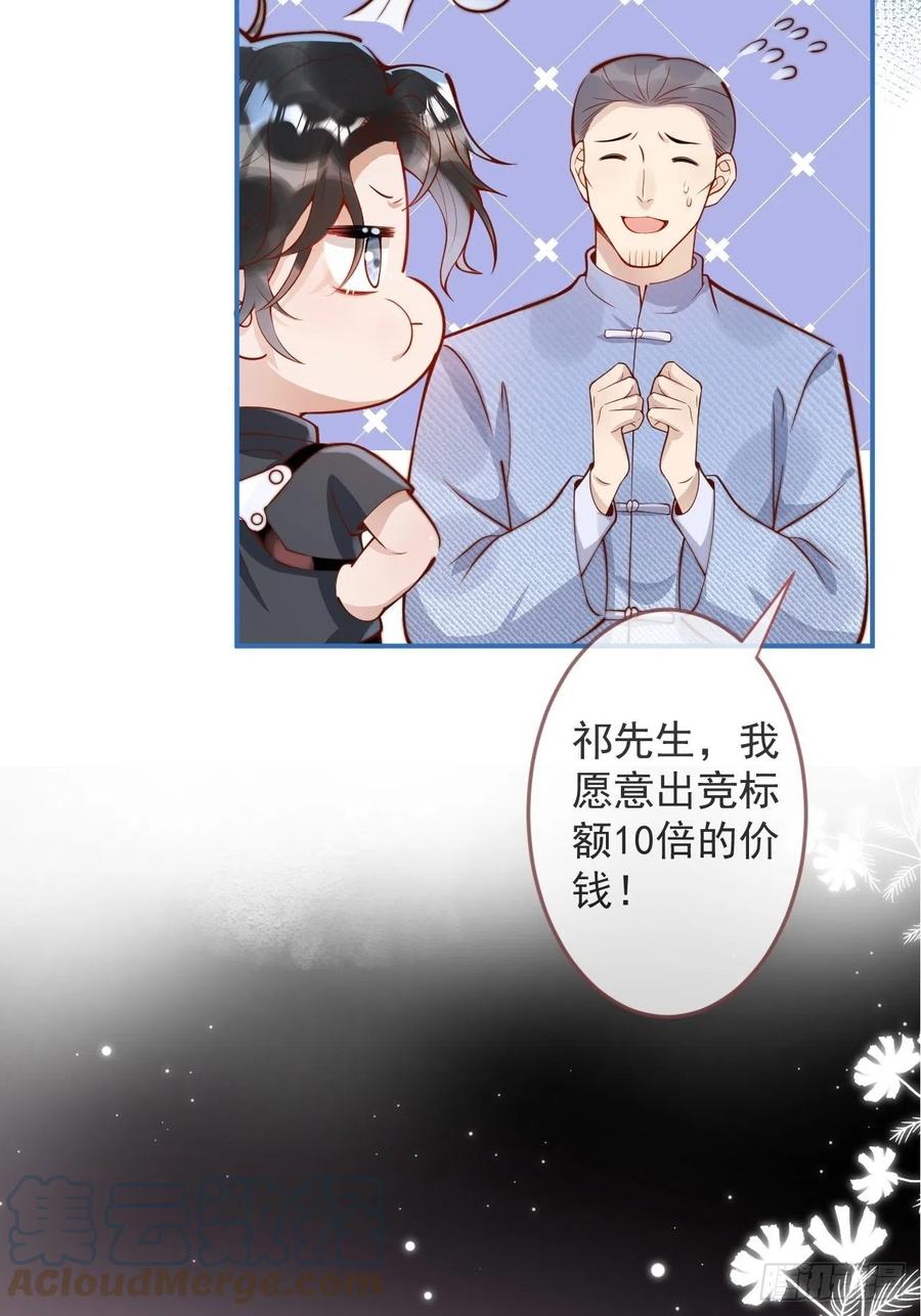 沁你入怀 - 37-大涨！打脸哥哥！ - 第25张图