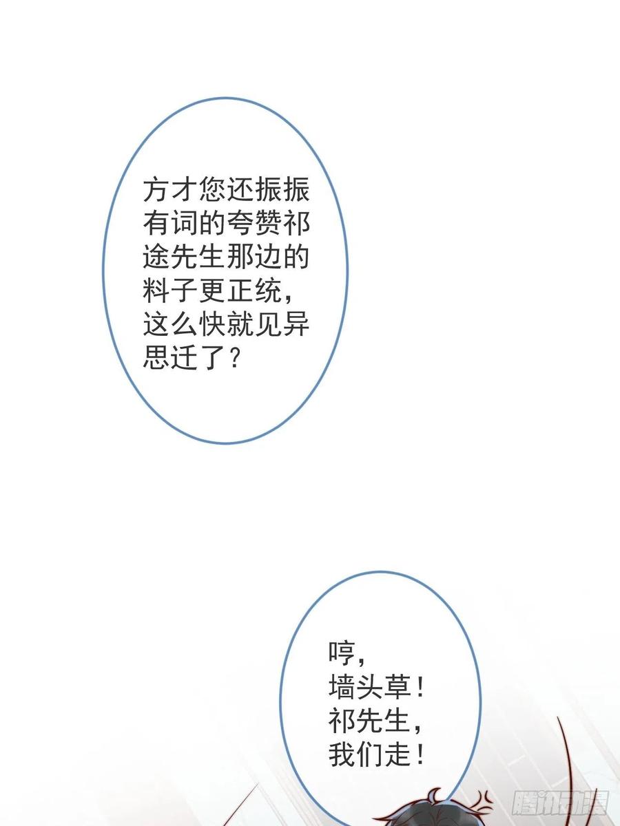 沁你入怀 - 37-大涨！打脸哥哥！ - 第27张图