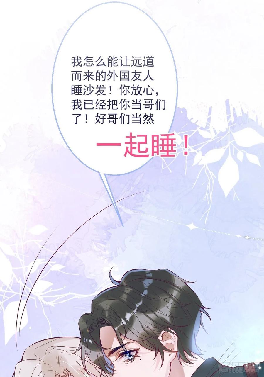 沁你入怀 - 2-报恩。 - 第44张图