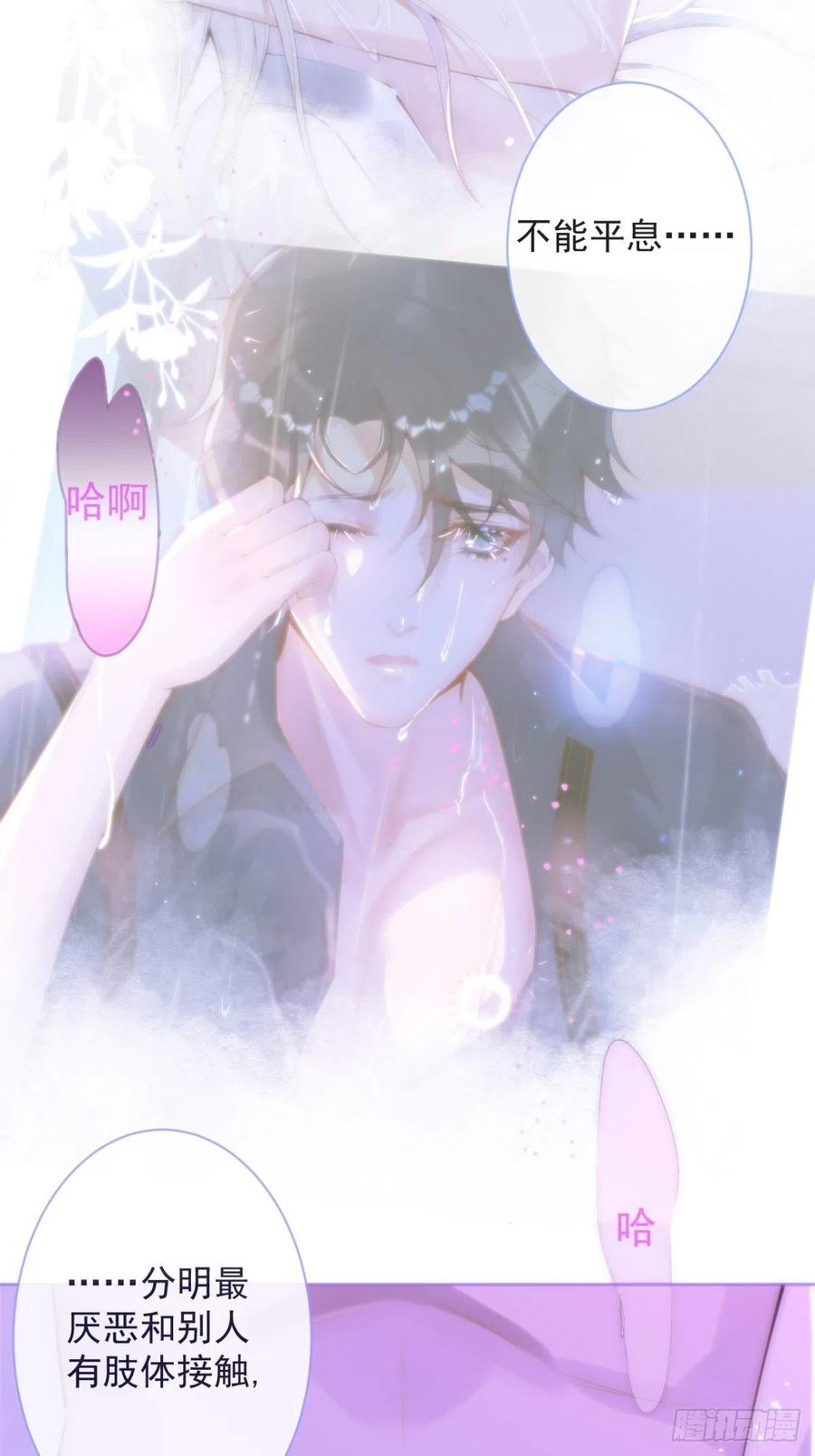 沁你入怀 - 2-报恩。 - 第32张图