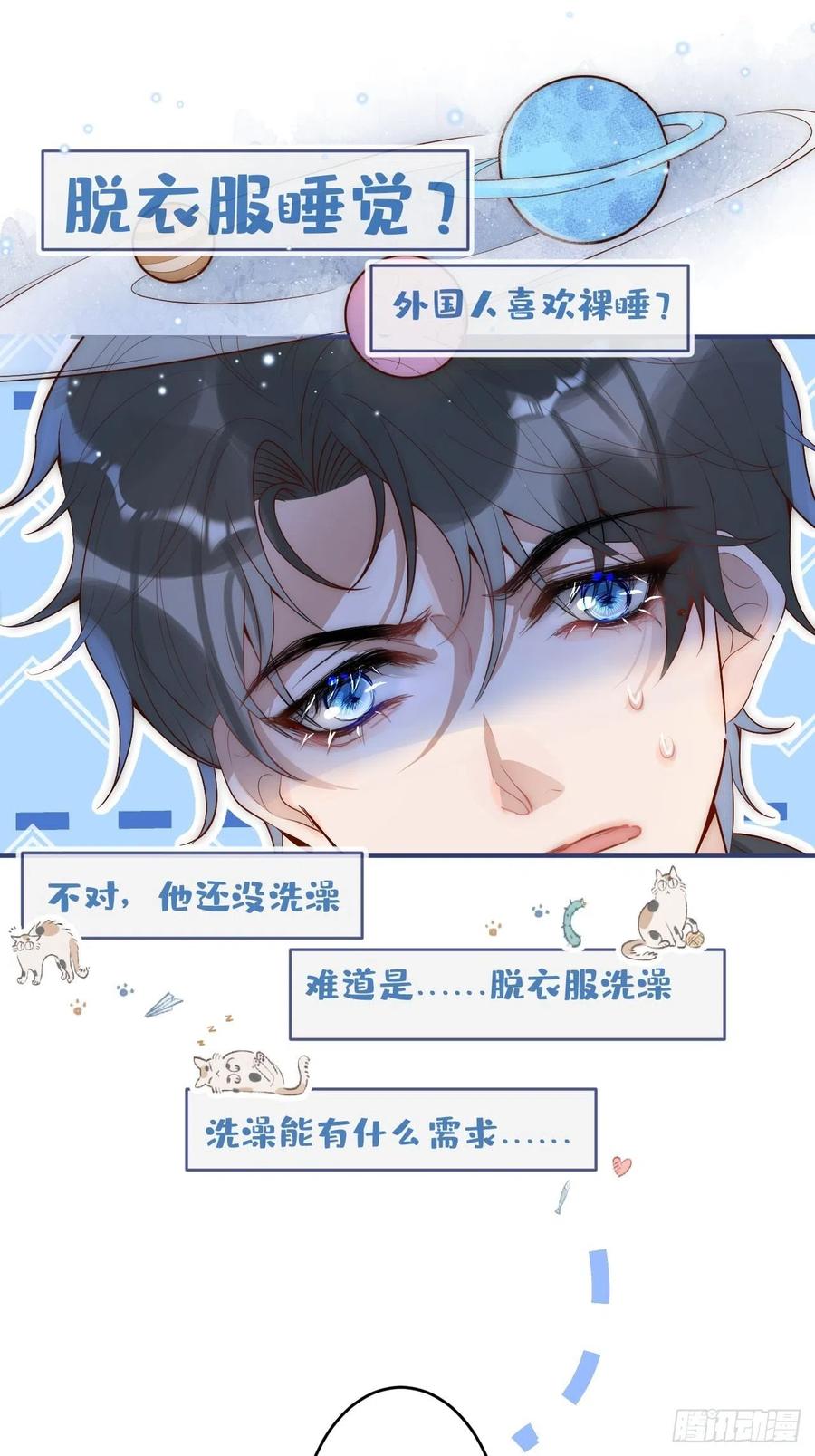 沁你入怀 - 2-报恩。 - 第3张图