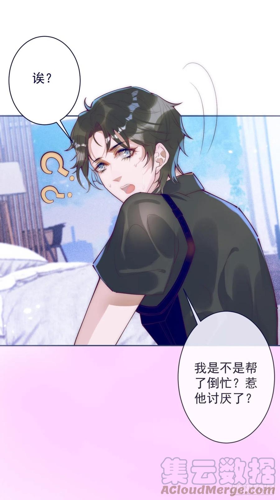 沁你入怀 - 2-报恩。 - 第28张图