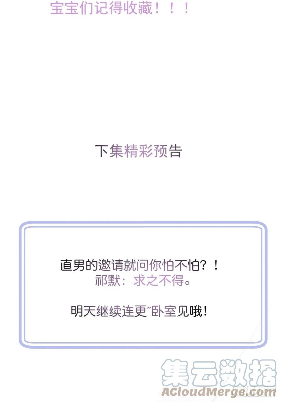 沁你入怀 - 2-报恩。 - 第43张图