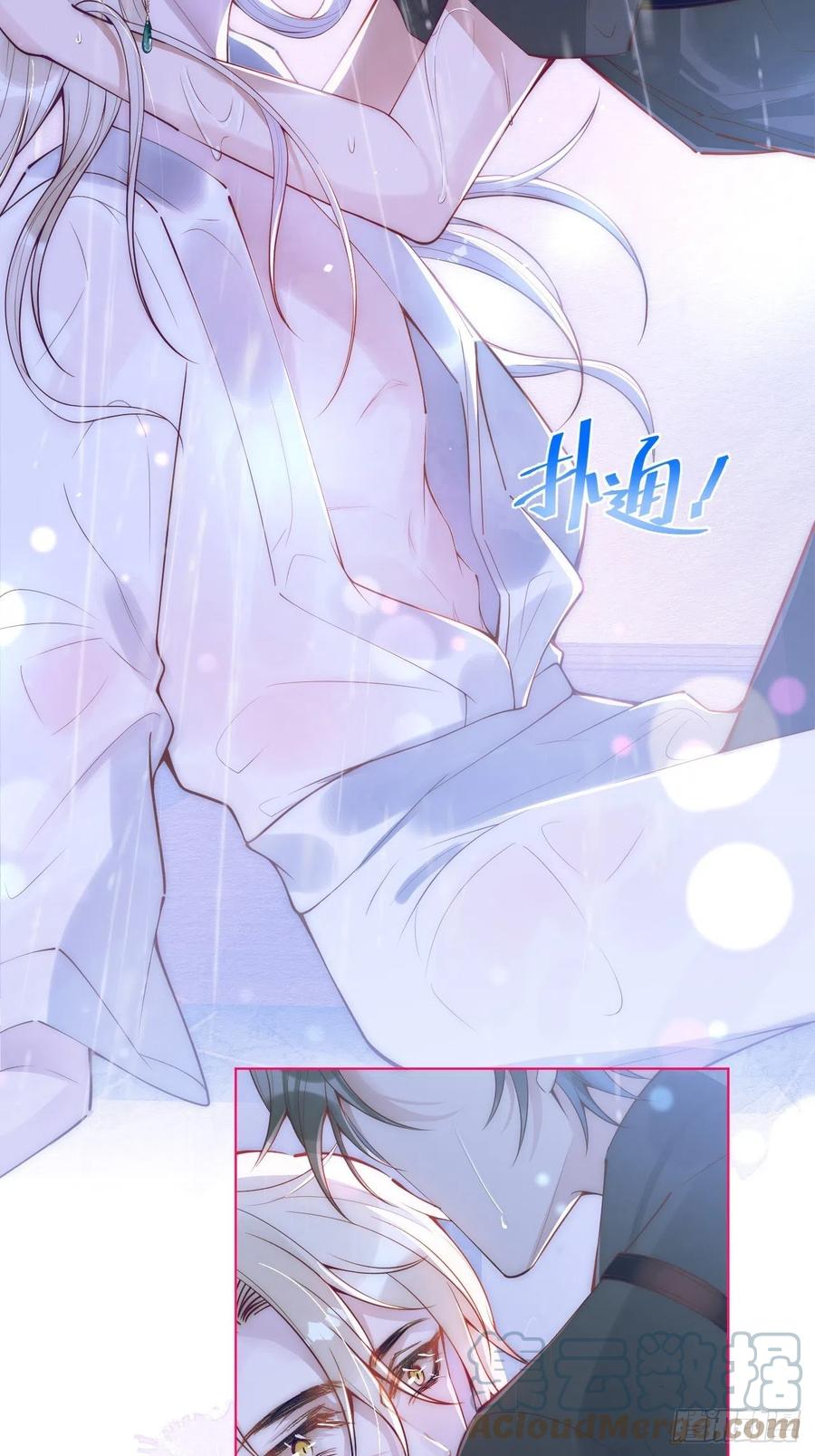 沁你入怀 - 2-报恩。 - 第16张图